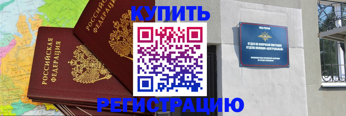 прописка законно в Никольске