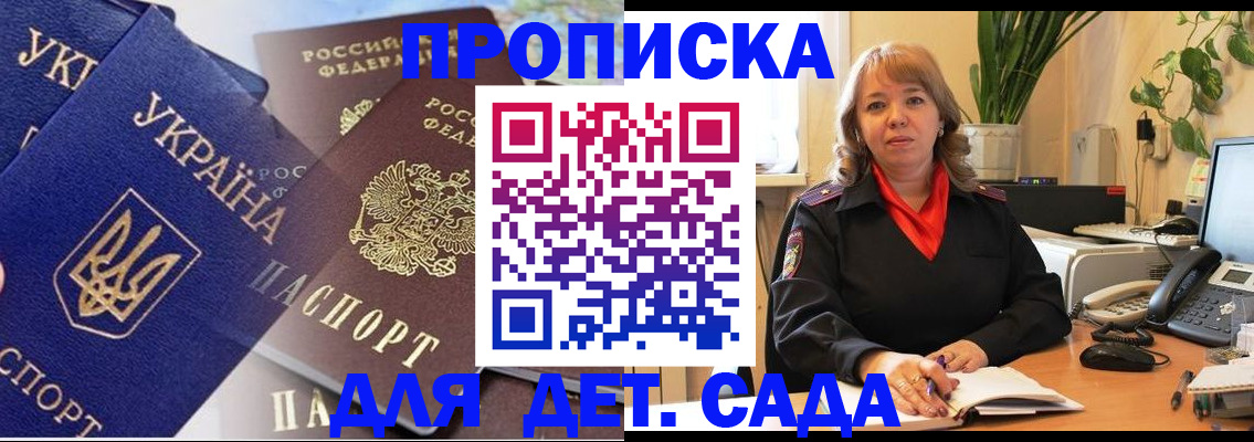 прописка для кредита в Никольске
