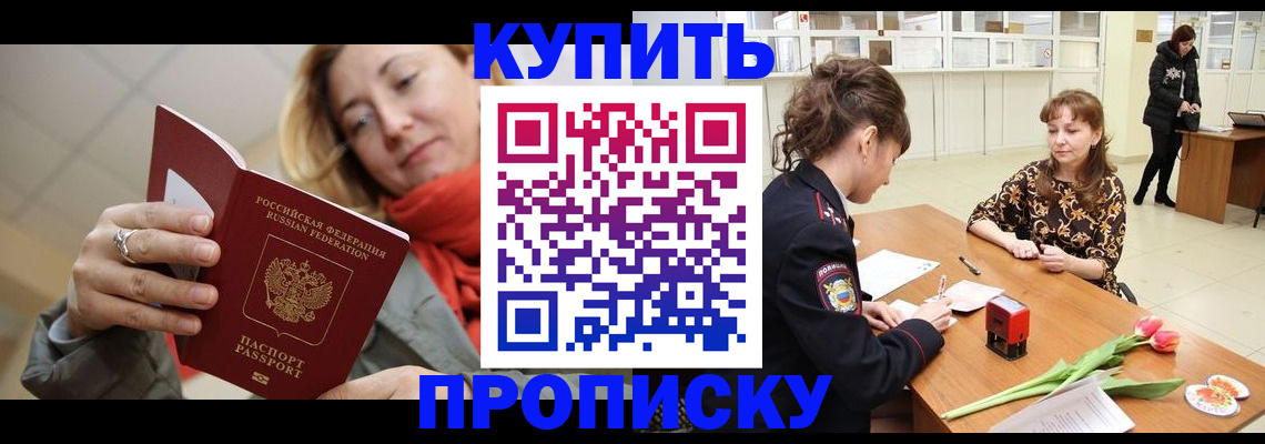 прописка от собственника в Никольске