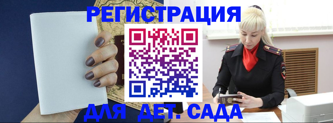 миграционный учет в Никольске