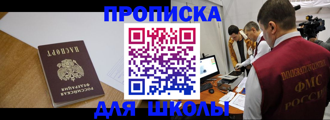 где прописаться в Никольске