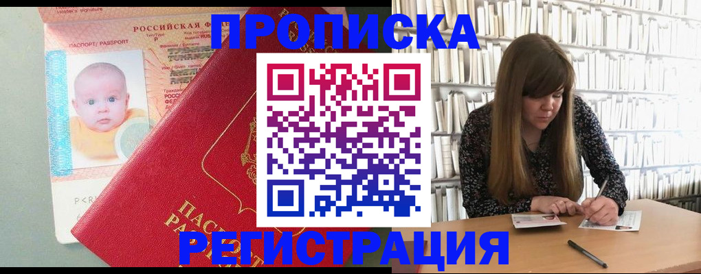 временная регистрация в Никольске